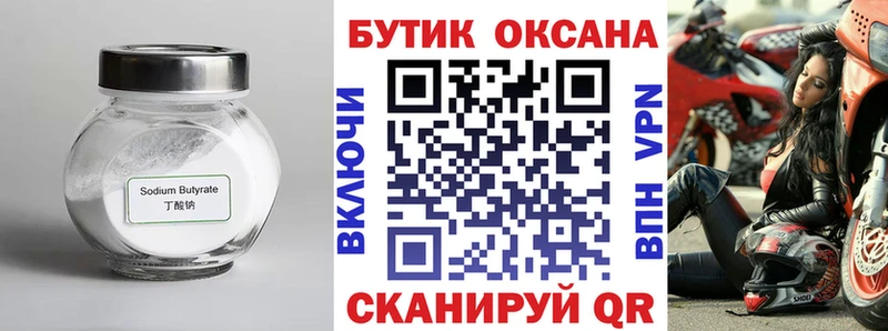 Бутират буратино  Острогожск 